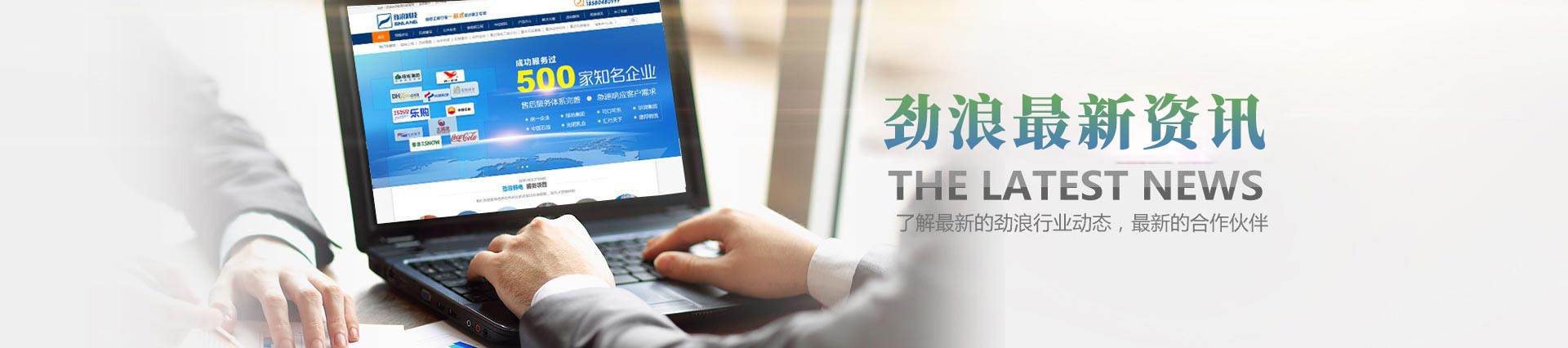 12年品牌工程，成功服務過500多家知名企業