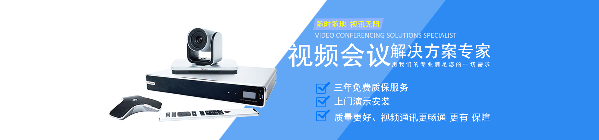 視頻會議解決方案