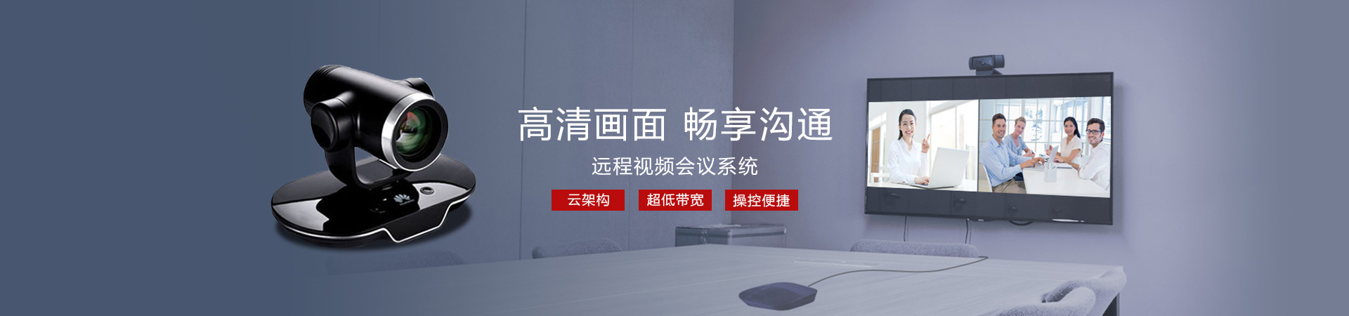 勁浪科技，為您提供一站式會議室通信解決方案