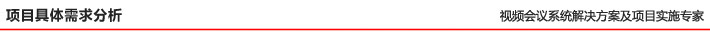 項目具體需求分析 項目具體需求分析