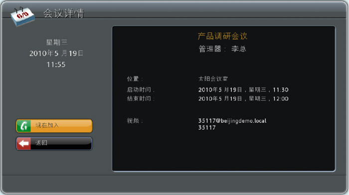 高清視頻會議終端點擊選擇系統日歷加入會議